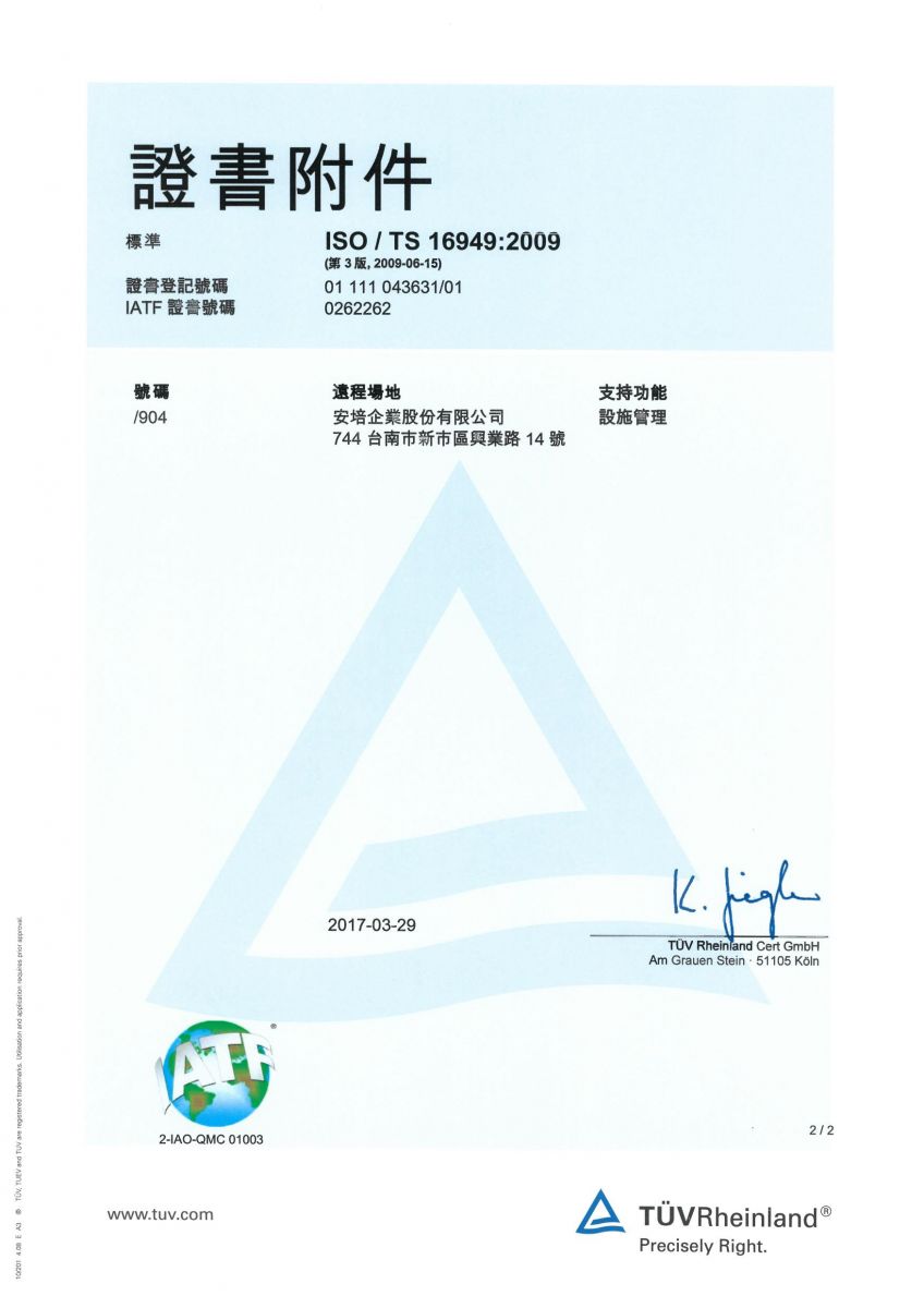 Annex to Certificate-Chinese
